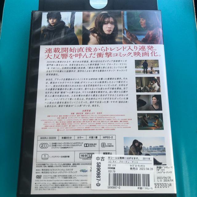マイ・ブロークン・マリコ DVD < CD/DVD/ビデオ マイ・ブロークン・マリコ DVD < CD/DVD/ビデオの