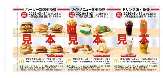 ■マクドナルド■2026.3末迄■株主優待券1冊■ < チケット/金券 ■マクドナルド■2026.3末迄■株主優待券1冊■ < チケット/金券の