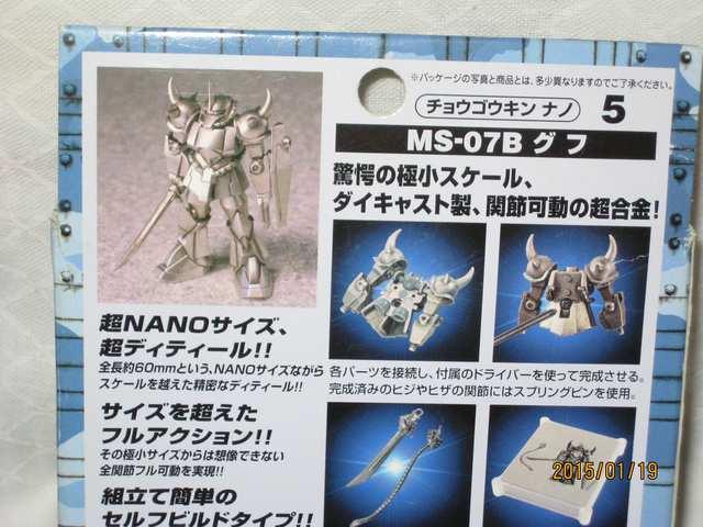 ガンダム MS-07B グフ  超合金ナノ < アニメ/コミック/キャラクター  ガンダム MS-07B グフ  超合金ナノ < アニメ/コミック/キャラクターの