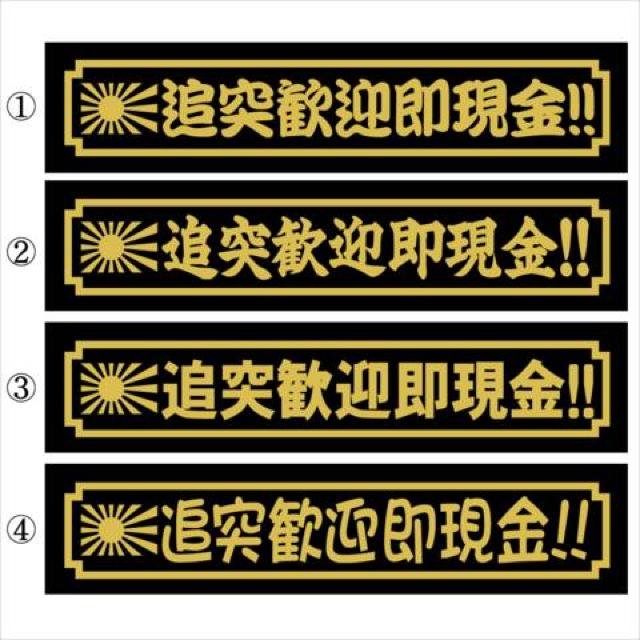 デコトラ 旭日 追突歓迎即現金!! 30センチ < 自動車/バイク デコトラ 旭日 追突歓迎即現金!! 30センチ < 自動車/バイク