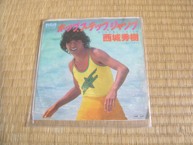 B11 西城秀樹 ホップ、ステップ、ジャンプ < CD/DVD/ビデオ B11 西城秀樹 ホップ、ステップ、ジャンプ < CD/DVD/ビデオの