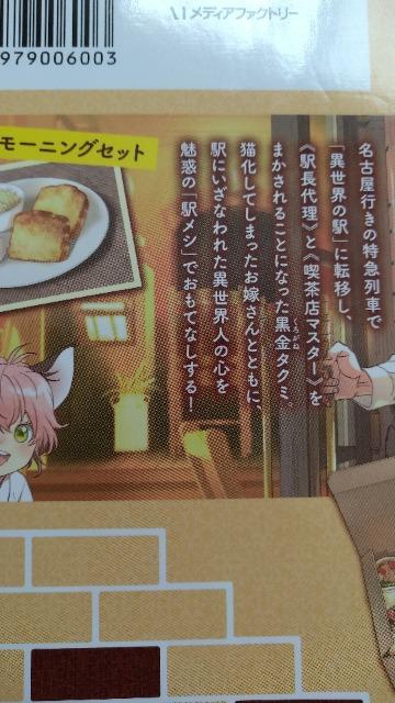 異世界駅舎の喫茶店 全5巻/神名ゆゆ < アニメ/コミック/キャラクター 異世界駅舎の喫茶店 全5巻/神名ゆゆ < アニメ/コミック/キャラクターの