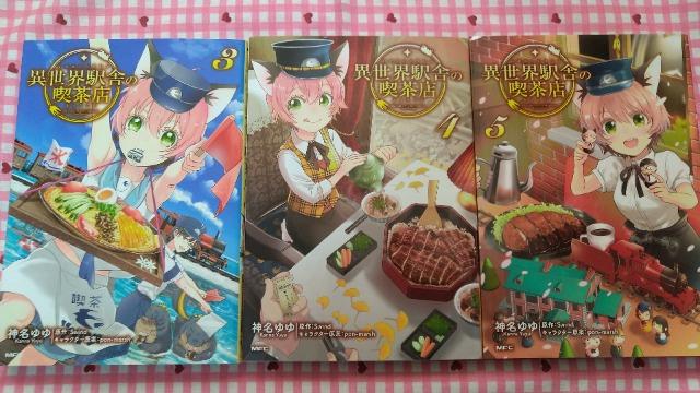 異世界駅舎の喫茶店 全5巻/神名ゆゆ < アニメ/コミック/キャラクター 異世界駅舎の喫茶店 全5巻/神名ゆゆ < アニメ/コミック/キャラクターの