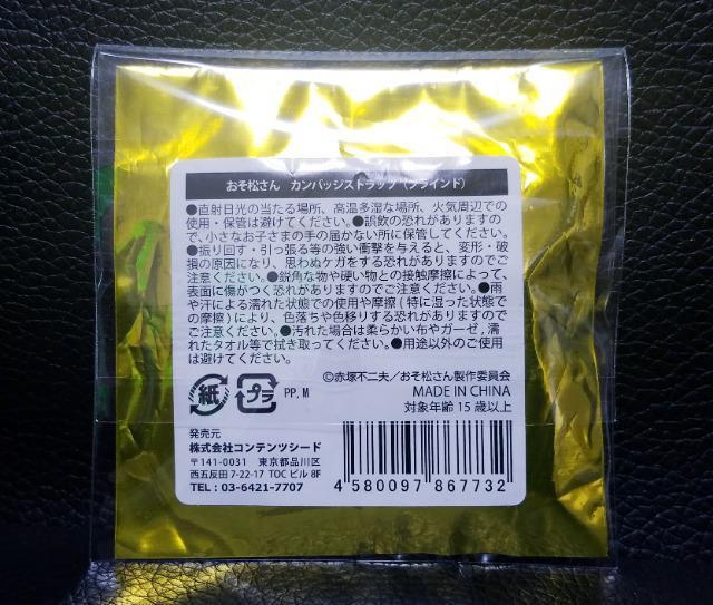 ☆送料無料☆おそ松さん☆カンバッジストラップ☆一松☆新品☆ < アニメ/コミック/キャラクター  ☆送料無料☆おそ松さん☆カンバッジストラップ☆一松☆新品☆ < アニメ/コミック/キャラクターの