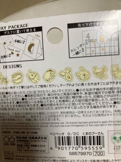 ペリペッタ クマのプーさん < アニメ/コミック/キャラクター  ペリペッタ クマのプーさん < アニメ/コミック/キャラクターの