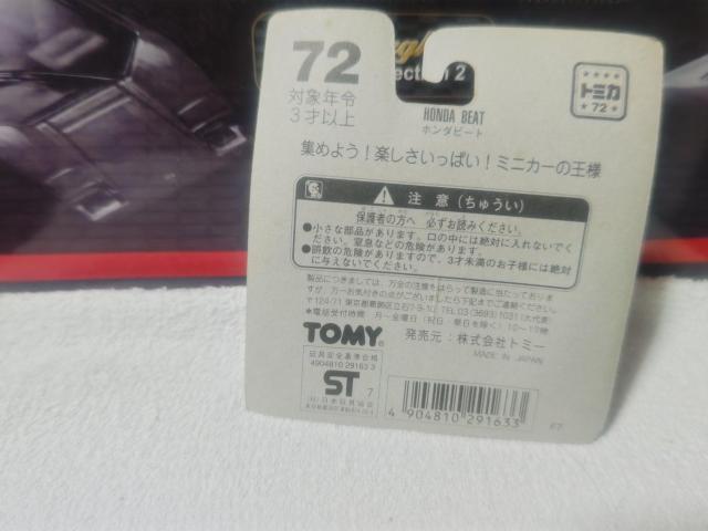 赤箱BP ホンダ ビート 赤 未開封 日本製 < ホビー 赤箱BP ホンダ ビート 赤 未開封 日本製 < ホビーの