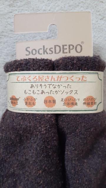 手袋屋さんが作った もこもこソックス 濃茶 < 女性ファッション  手袋屋さんが作った もこもこソックス 濃茶 < 女性ファッションの