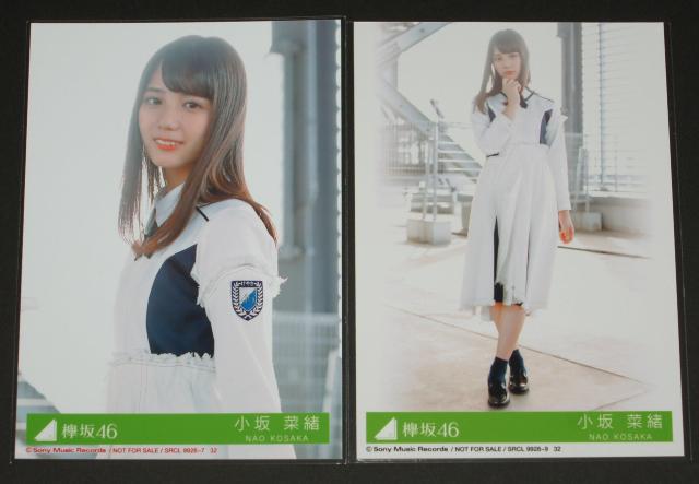 欅坂46 アンビバレント 生写真4枚コンプ 小坂菜緒 < タレントグッズ  欅坂46 アンビバレント 生写真4枚コンプ 小坂菜緒 < タレントグッズの