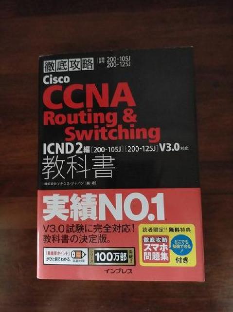 徹底攻略Cisco CCNA Routing &Switching教科書 試験番 < 本/雑誌  徹底攻略Cisco CCNA Routing &Switching教科書 試験番  < 本/雑誌の