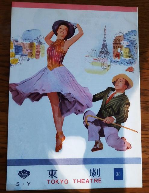 巴里のアメリカ人 ジーン・ケリー 1951年アカデミー受賞作 映画パンフレット < ホビー  巴里のアメリカ人 ジーン・ケリー 1951年アカデミー受賞作 映画パンフレット  < ホビーの