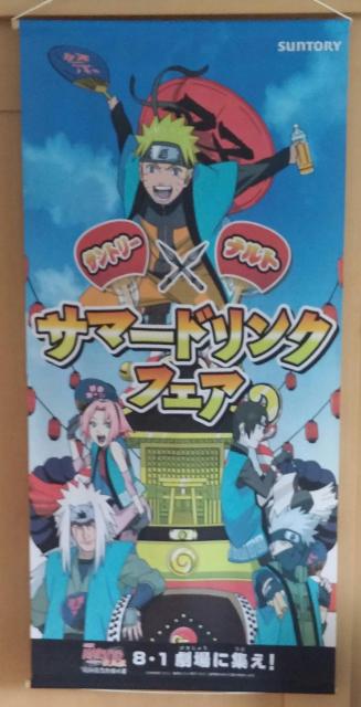 ナルト NARUTO 火の意志を継ぐ者 サントリー 販売促進バナー 非売品 < アニメ/コミック/キャラクター  ナルト NARUTO 火の意志を継ぐ者 サントリー 販売促進バナー 非売品  < アニメ/コミック/キャラクターの
