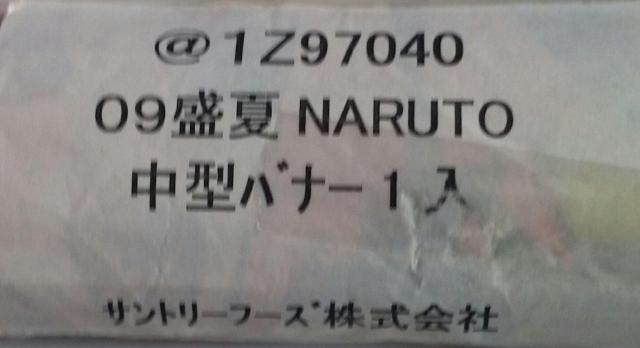 ナルト NARUTO 火の意志を継ぐ者 サントリー 販売促進バナー 非売品 < アニメ/コミック/キャラクター  ナルト NARUTO 火の意志を継ぐ者 サントリー 販売促進バナー 非売品 < アニメ/コミック/キャラクターの