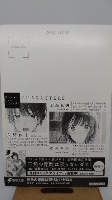 ■非売品■三角の距離は限りないゼロ4 電撃文庫のポストカード 岬鷺宮 < ホビー  ■非売品■三角の距離は限りないゼロ4 電撃文庫のポストカード 岬鷺宮 < ホビーの