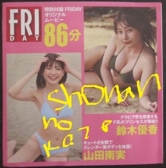 菊地姫奈、大和田南那、鈴木優香、山田南実の未開封DVD < タレントグッズ  菊地姫奈、大和田南那、鈴木優香、山田南実の未開封DVD < タレントグッズの