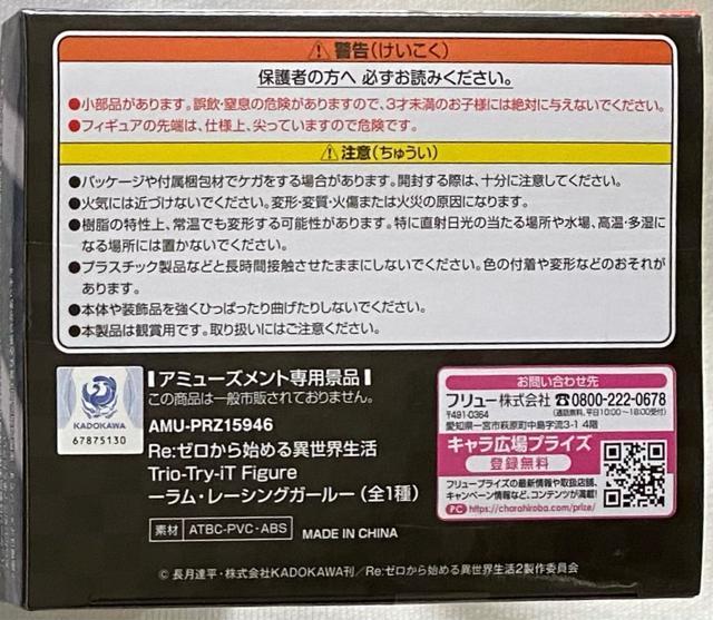 Re:ゼロから始める異世界生活 Trio-Try-iT Figure ラム・レーシングガール < アニメ/コミック/キャラクター  Re:ゼロから始める異世界生活 Trio-Try-iT Figure ラム・レーシングガール < アニメ/コミック/キャラクターの