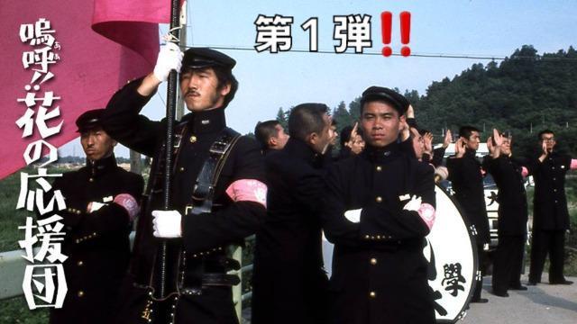 DVD☆嗚呼!!花の応援団☆3本フルセット < CD/DVD/ビデオ DVD☆嗚呼!!花の応援団☆3本フルセット < CD/DVD/ビデオの