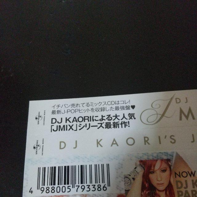 DJ KAORI『DJ KAORI'S JMIX 6』三代目JSB 東方神起 < タレントグッズ  DJ KAORI『DJ KAORI'S JMIX 6』三代目JSB 東方神起 < タレントグッズの