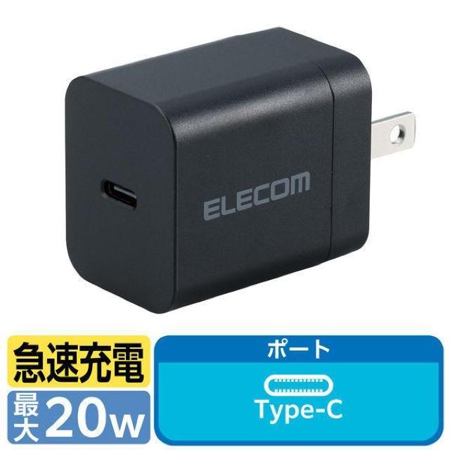【エレコム】スマホ・タブレット♪PSE 高速充電 折り畳み iphone15 16対応 20W USB Type-C AC充電器 < 家電/AV  【エレコム】スマホ・タブレット♪PSE 高速充電 折り畳み iphone15 16対応 20W USB Type-C AC充電器 < 家電/AVの
