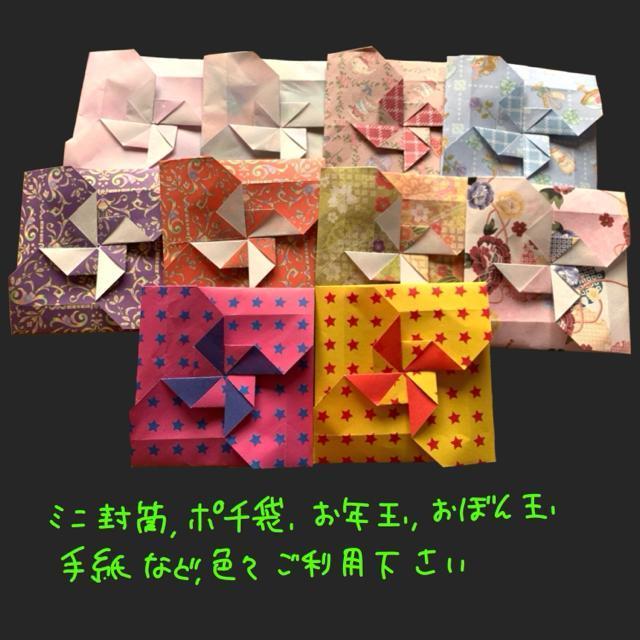 ハンドメイド 折り紙ミニ封筒 風車 ポチ袋 正月 お年玉 お盆玉 手紙 プレゼント お祝い メッセージ イベント パーティー < ペット/手芸/園芸  ハンドメイド 折り紙ミニ封筒 風車 ポチ袋 正月 お年玉 お盆玉 手紙 プレゼント お祝い メッセージ イベント パーティー < ペット/手芸/園芸の