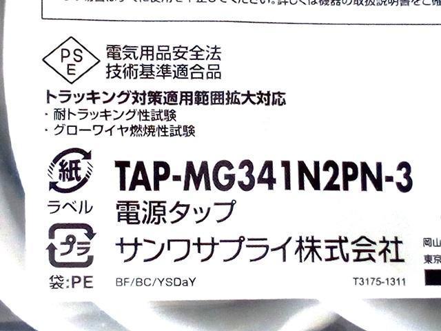 ★電源タップ SANWA TAP-MG341N2PN-3 4口 3m < ペット/手芸/園芸  ★電源タップ SANWA TAP-MG341N2PN-3 4口 3m < ペット/手芸/園芸の