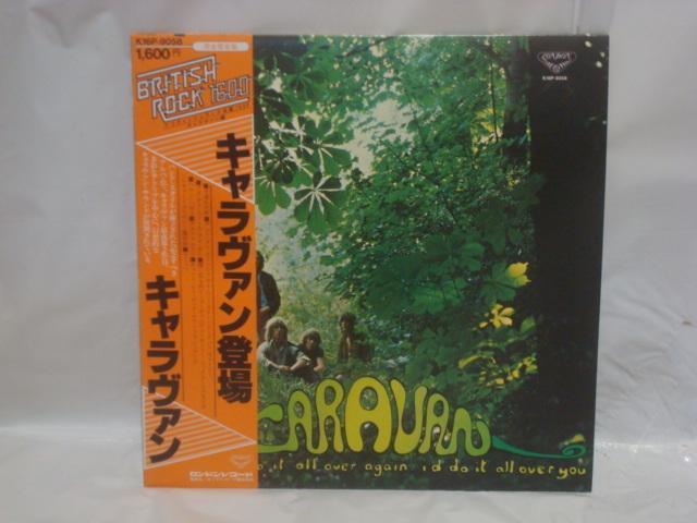 キャラヴァン登場 / キャラヴァン   帯付LP < CD/DVD/ビデオ  キャラヴァン登場 / キャラヴァン   帯付LP  < CD/DVD/ビデオの