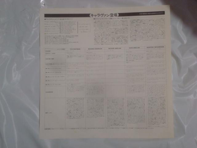 キャラヴァン登場 / キャラヴァン   帯付LP < CD/DVD/ビデオ  キャラヴァン登場 / キャラヴァン   帯付LP < CD/DVD/ビデオの