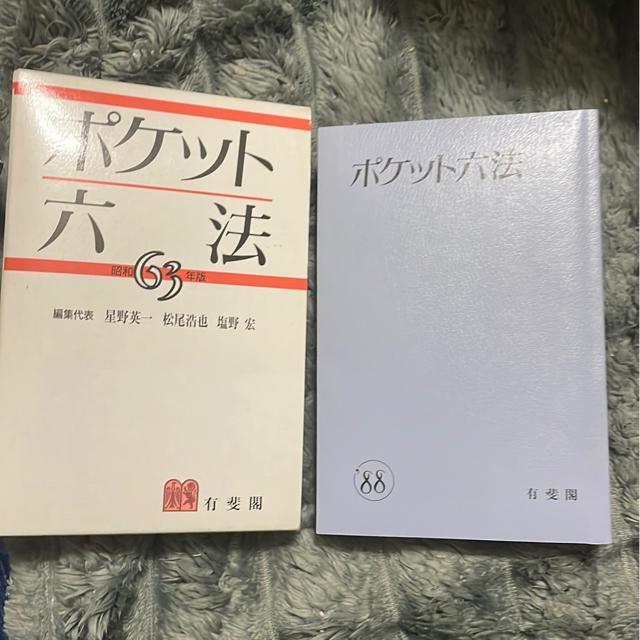 ポケット六法 < 本/雑誌 ポケット六法 < 本/雑誌の