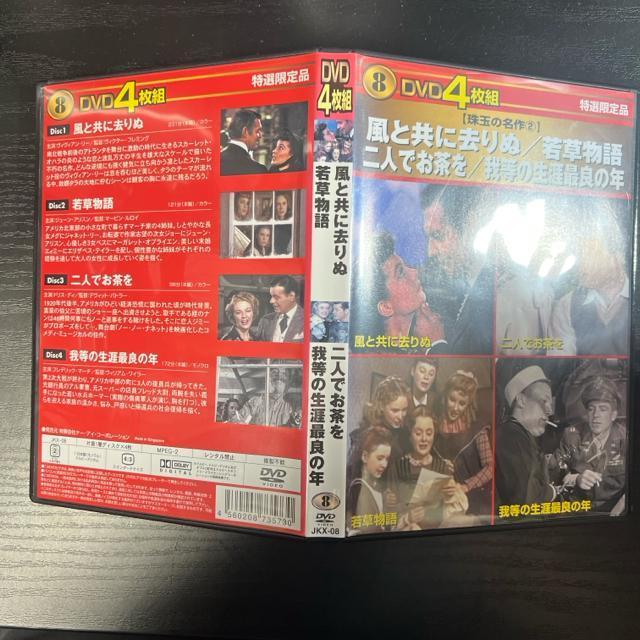 DVD4枚組 風と共に去りぬ/若草物語/二人でお茶を/我等の生涯最良の年 < CD/DVD/ビデオ  DVD4枚組 風と共に去りぬ/若草物語/二人でお茶を/我等の生涯最良の年 < CD/DVD/ビデオの