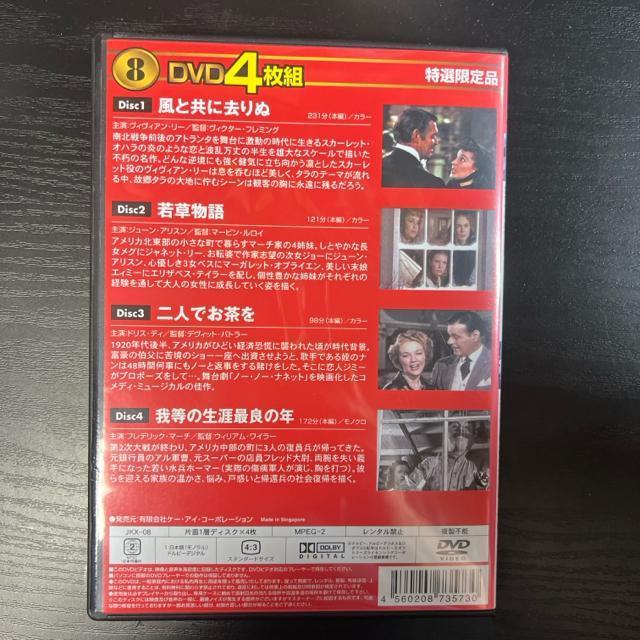 DVD4枚組 風と共に去りぬ/若草物語/二人でお茶を/我等の生涯最良の年 < CD/DVD/ビデオ  DVD4枚組 風と共に去りぬ/若草物語/二人でお茶を/我等の生涯最良の年 < CD/DVD/ビデオの