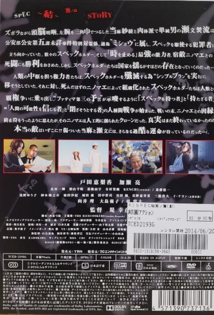 中古DVD 劇場版 SPEC  〜結〜  漸ノ篇 < CD/DVD/ビデオ  中古DVD 劇場版 SPEC  〜結〜  漸ノ篇 < CD/DVD/ビデオの