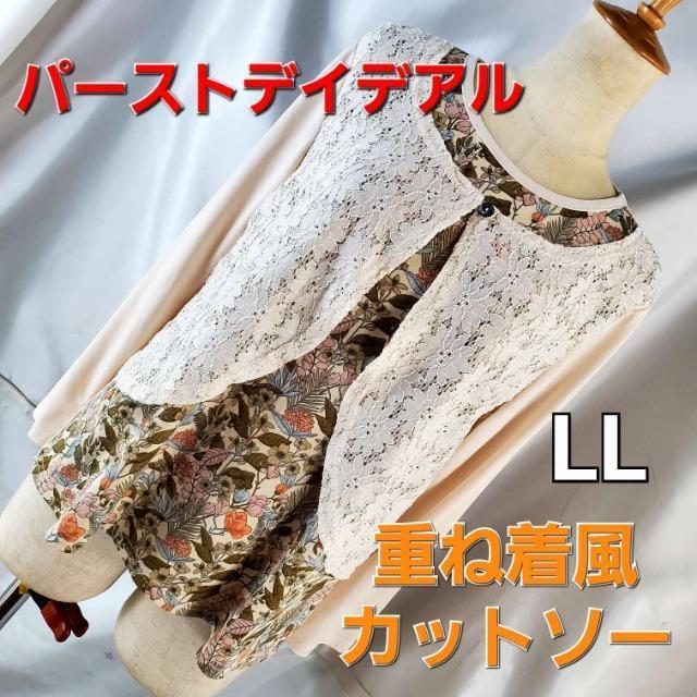 込み★706★パースト デイデァル★重ね着風カットソー★LL★ < 女性ファッション 込み★706★パースト デイデァル★重ね着風カットソー★LL★ < 女性ファッションの