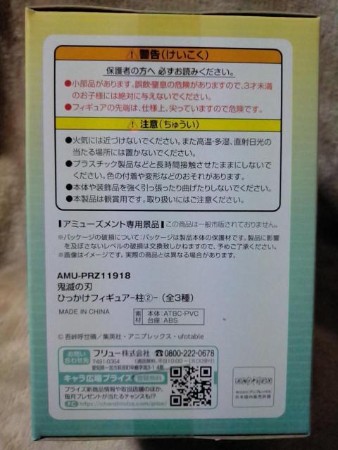 ■鬼滅の刃■ひっかけフィギュア〜柱A〜★時透無一郎■ < アニメ/コミック/キャラクター  ■鬼滅の刃■ひっかけフィギュア〜柱A〜★時透無一郎■ < アニメ/コミック/キャラクターの