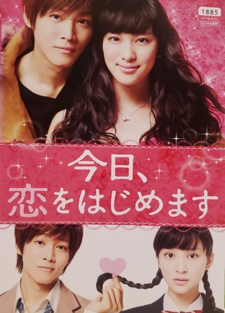 中古DVD 今日,恋をはじめます < CD/DVD/ビデオ 中古DVD 今日,恋をはじめます < CD/DVD/ビデオの