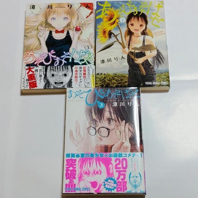 涼川りん 『あそびあそばせ』 1〜3巻セット < アニメ/コミック/キャラクター 涼川りん 『あそびあそばせ』 1〜3巻セット < アニメ/コミック/キャラクターの