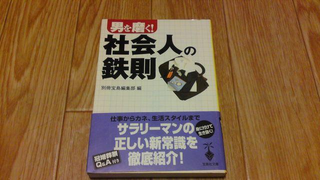 男を磨く! 社会人の鉄則 別冊宝島編集部編 < 本/雑誌  男を磨く! 社会人の鉄則 別冊宝島編集部編  < 本/雑誌の