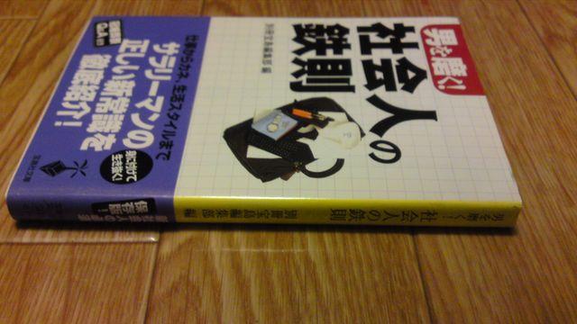 男を磨く! 社会人の鉄則 別冊宝島編集部編 < 本/雑誌  男を磨く! 社会人の鉄則 別冊宝島編集部編 < 本/雑誌の