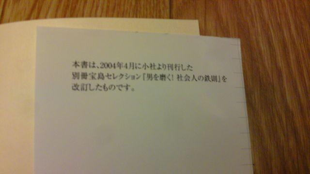 男を磨く! 社会人の鉄則 別冊宝島編集部編 < 本/雑誌  男を磨く! 社会人の鉄則 別冊宝島編集部編 < 本/雑誌の