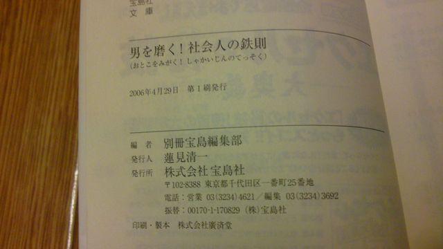 男を磨く! 社会人の鉄則 別冊宝島編集部編 < 本/雑誌  男を磨く! 社会人の鉄則 別冊宝島編集部編 < 本/雑誌の