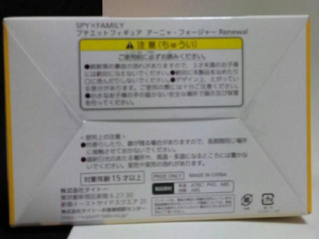■SPY×FAMILY■プチエットフィギュア アーニャ.フォージャー(笑顔)Renewal■ < アニメ/コミック/キャラクター  ■SPY×FAMILY■プチエットフィギュア アーニャ.フォージャー(笑顔)Renewal■ < アニメ/コミック/キャラクターの