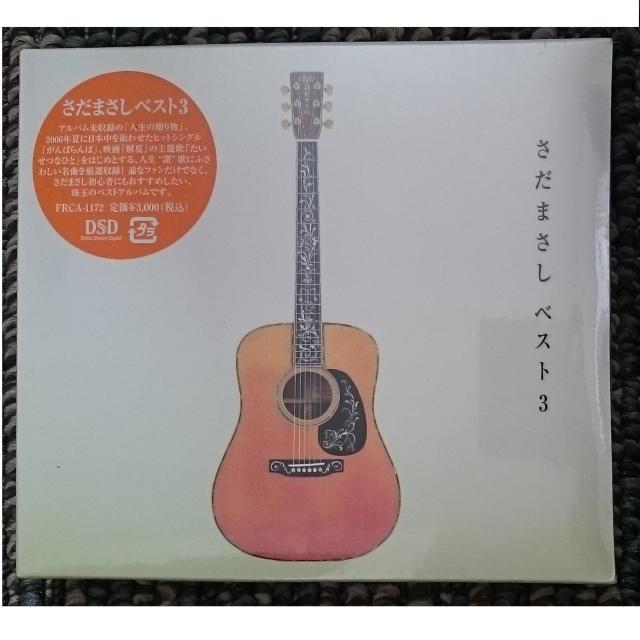 KF  さだまさし  さだまさしベスト3  新品・未開封 < タレントグッズ  KF  さだまさし  さだまさしベスト3  新品・未開封  < タレントグッズの