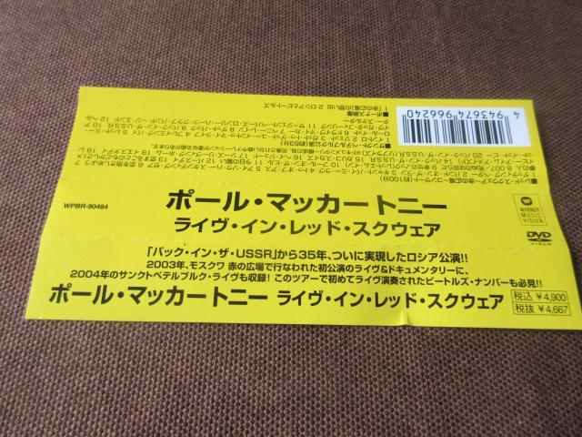 |[E}bJ[gj[@DVD@uPaul@McCartney@In@Red@Squarev