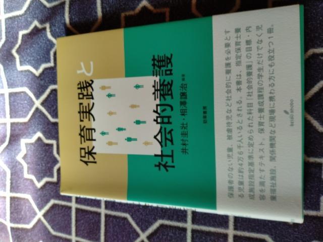 保育実践と社会的養護 < 本/雑誌  保育実践と社会的養護  < 本/雑誌の