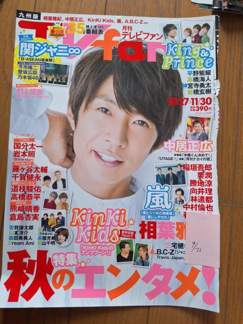 相葉雅紀切り抜き < タレントグッズ 相葉雅紀切り抜き < タレントグッズの