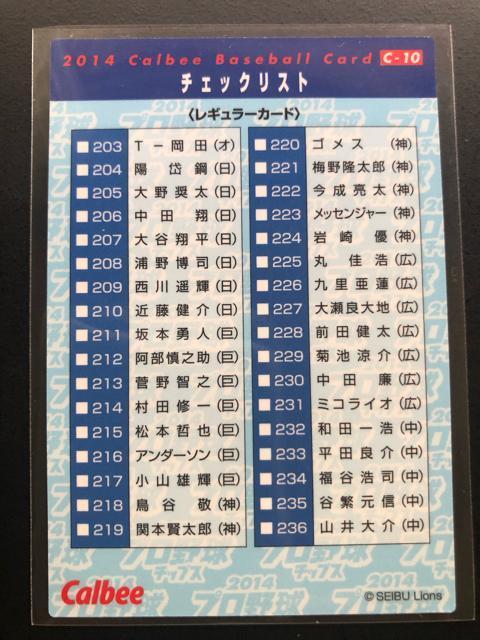 2014カルビー野球第3弾/C-10・埼玉西武ライオンズ・岸(準完全試合ノ−ヒットノ−ラン達成2014・5・2)チェックリスト < トレーディングカード  2014カルビー野球第3弾/C-10・埼玉西武ライオンズ・岸(準完全試合ノ−ヒットノ−ラン達成2014・5・2)チェックリスト < トレーディングカードの