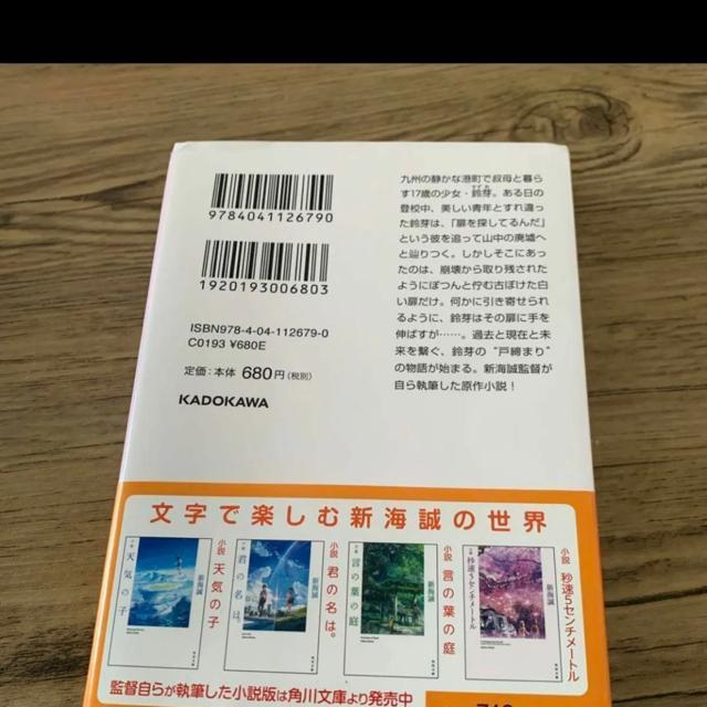 すずめの戸締まり。小説 < 本/雑誌  すずめの戸締まり。小説 < 本/雑誌の