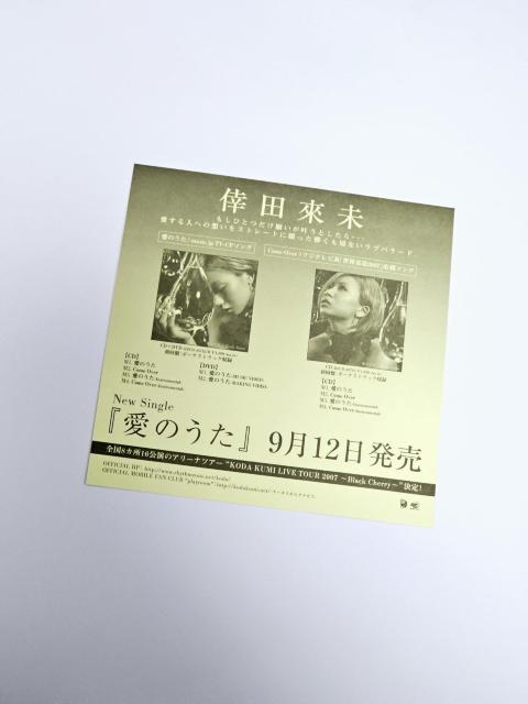 (220) 倖田來未 ステッカー 愛のうた 非売品 < タレントグッズ  (220) 倖田來未 ステッカー 愛のうた 非売品 < タレントグッズの