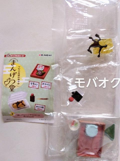 涼しげなひんやりスイーツ・ぷちサンプル・下町の老舗和菓子店・まんげつ堂・リーメント・ぬい活・シルバニアファミリー < ホビー  涼しげなひんやりスイーツ・ぷちサンプル・下町の老舗和菓子店・まんげつ堂・リーメント・ぬい活・シルバニアファミリー  < ホビーの