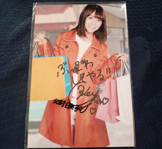 グラビアアイドル女性 北野日奈子サイン入り写真プラステック又は厚紙充てて発送します。 < タレントグッズ  グラビアアイドル女性 北野日奈子サイン入り写真プラステック又は厚紙充てて発送します。  < タレントグッズの