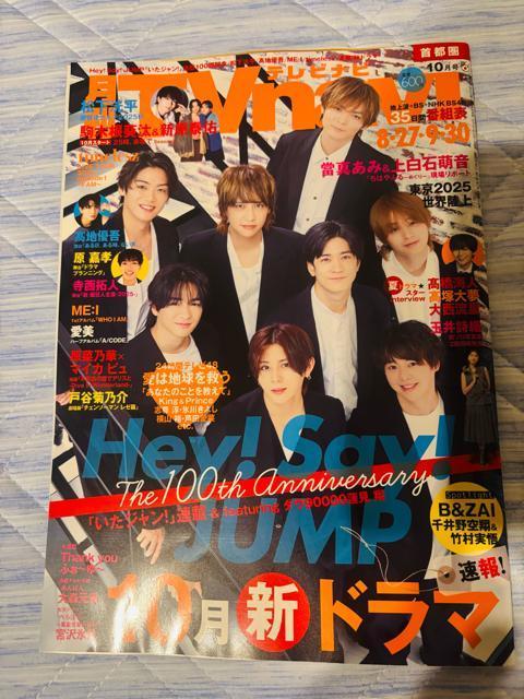 Hey!Say!JUMP 8/22 TV navi&TVKCh&MyojoETV LIFEETTVKCh؂蔲 