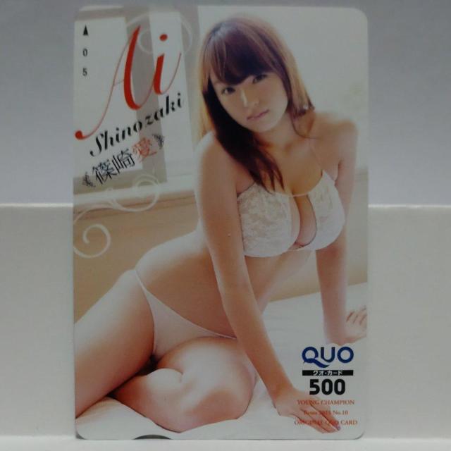 篠崎 愛 QUOカード 500円 新品未使用 8点 台紙 3点 計11点セット < チケット/金券  篠崎 愛 QUOカード 500円 新品未使用 8点 台紙 3点 計11点セット < チケット/金券の